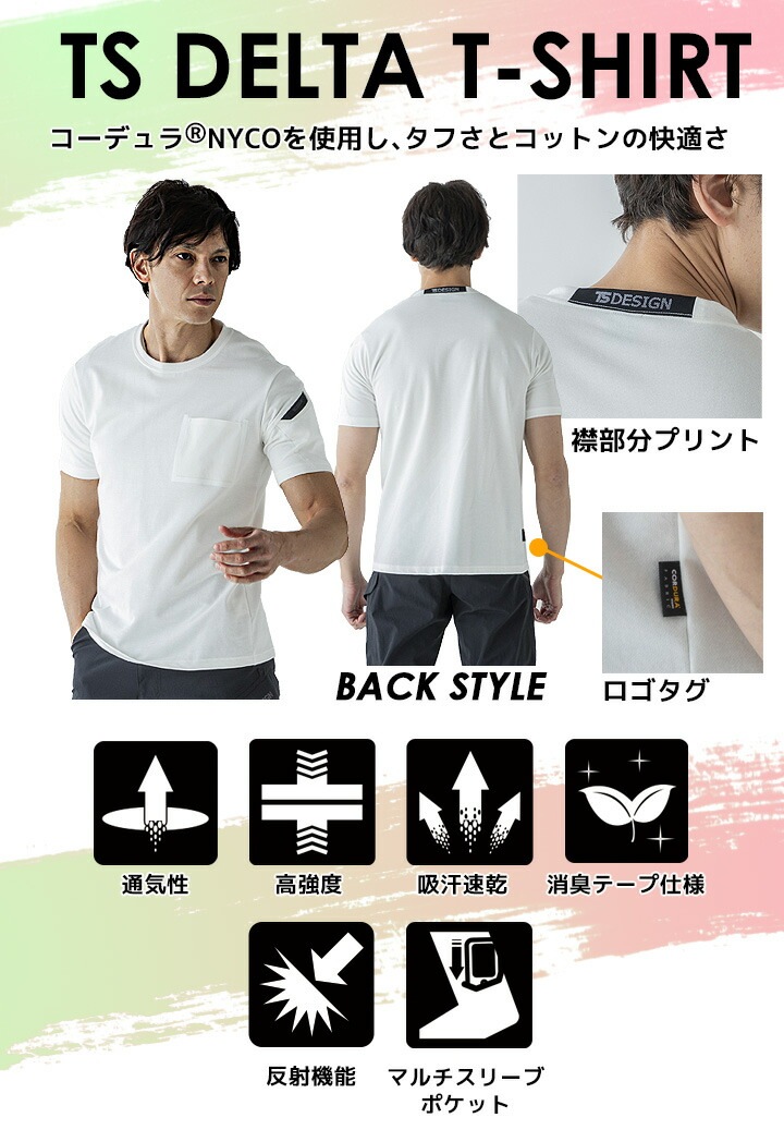TSデザイン 半袖シャツ メンズ ストレッチ Tシャツ 8655 TS DELTA
