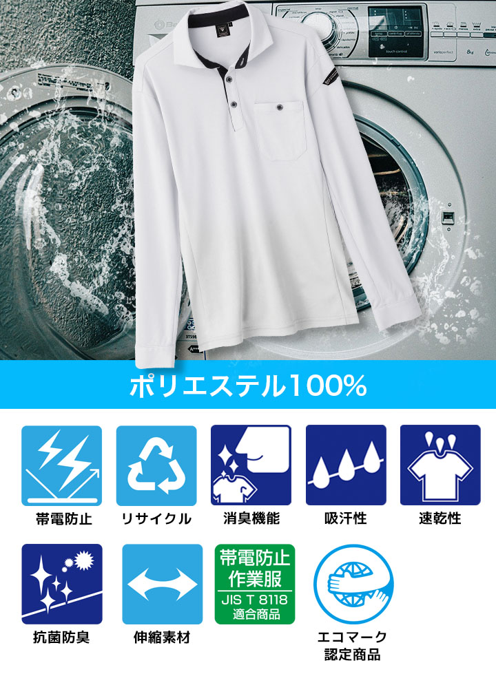 長袖ポロシャツ ジーベック 6095 春夏 JIS静電ポロシャツ 帯電防止 消臭テープ 抗菌防臭加工 吸汗 速乾 作業服 作業着 XEBEC 男女兼用 ユニフォーム カジュアル