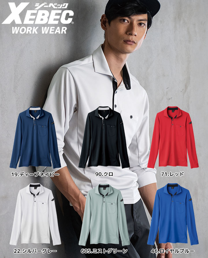 長袖ポロシャツ ジーベック 6095 春夏 JIS静電ポロシャツ 帯電防止 消臭テープ 抗菌防臭加工 吸汗 速乾 作業服 作業着 XEBEC 男女兼用 ユニフォーム カジュアル