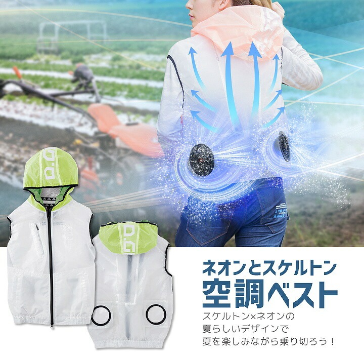 即日発送】ファン対応 空調 ベスト 空調作業服 服のみ フード付き 男女