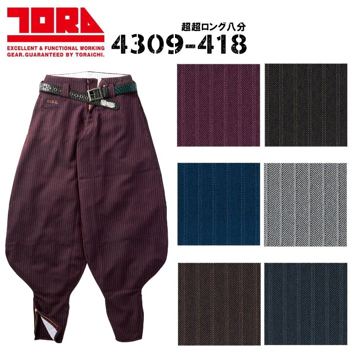 寅壱 超超ロング八分 4309-418 鳶職 鳶服 ニッカポッカ ピンストライプ柄 ズボン パンツ 作業服 作業着 4309シリーズ