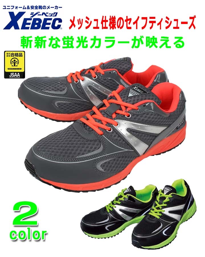専用品 送料無料】ジーベック 安全靴 85130 スニーカー 樹脂先芯入り 抗菌