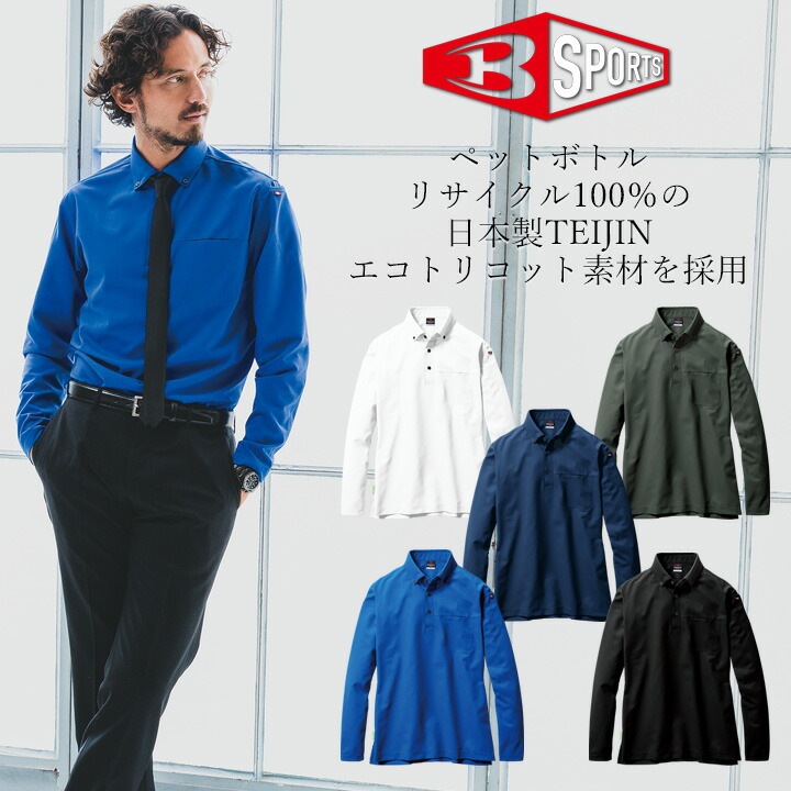 バートル 長袖ポロシャツ ボタンダウンシャツ 715 春夏