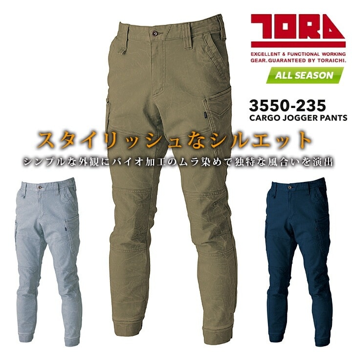 す　パンツ 寅壱 カーゴジョガーパンツ 3550-235 オールシーズン 作業服 作業着