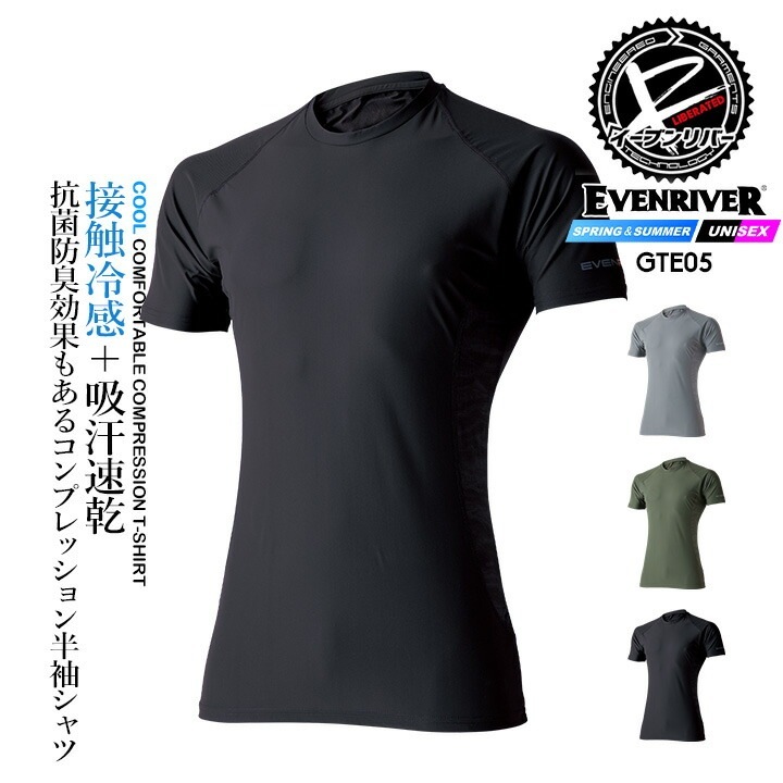  【即日発送】イーブンリバー 冷感 ひんやり インナーウェア 半袖コンプレッション EVENRIVER GTE-05 半袖 インナー 冷感素材 吸汗速乾 防虫加工 抗菌防臭 紫外線対策 コンプレッション ナイロン メッシュ ハイブリッド 春夏 作業着 作業服 ワークウェア ジャケット アウター