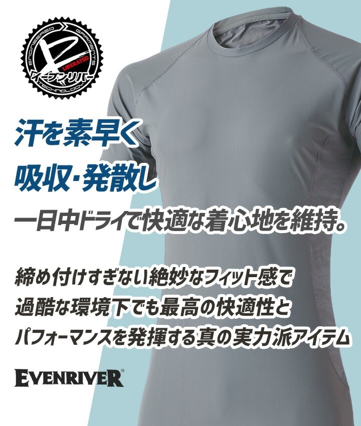  【即日発送】イーブンリバー 冷感 ひんやり インナーウェア 半袖コンプレッション EVENRIVER GTE-05 半袖 インナー 冷感素材 吸汗速乾 防虫加工 抗菌防臭 紫外線対策 コンプレッション ナイロン メッシュ ハイブリッド 春夏 作業着 作業服 ワークウェア ジャケット アウター