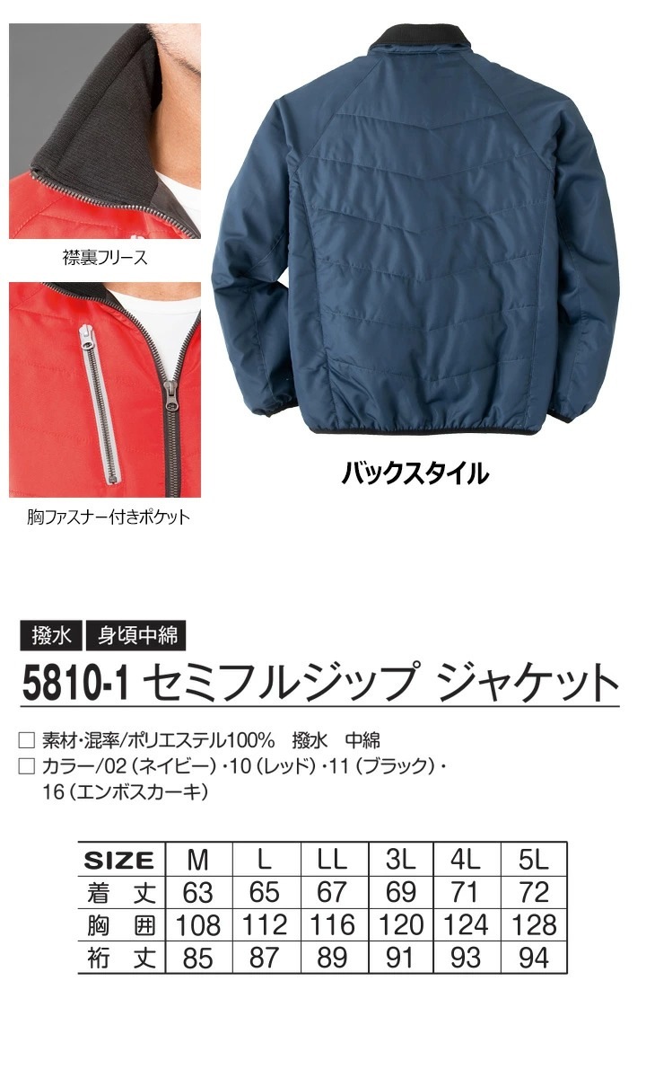 セミフルジップジャケット アタックベース 58101 長袖 中綿 撥水 作業