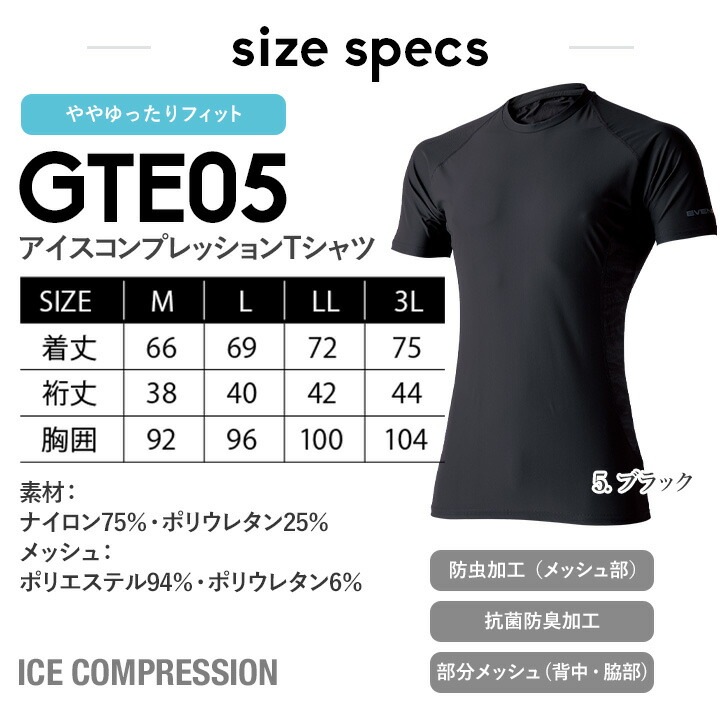  【即日発送】イーブンリバー 冷感 ひんやり インナーウェア 半袖コンプレッション EVENRIVER GTE-05 半袖 インナー 冷感素材 吸汗速乾 防虫加工 抗菌防臭 紫外線対策 コンプレッション ナイロン メッシュ ハイブリッド 春夏 作業着 作業服 ワークウェア ジャケット アウター