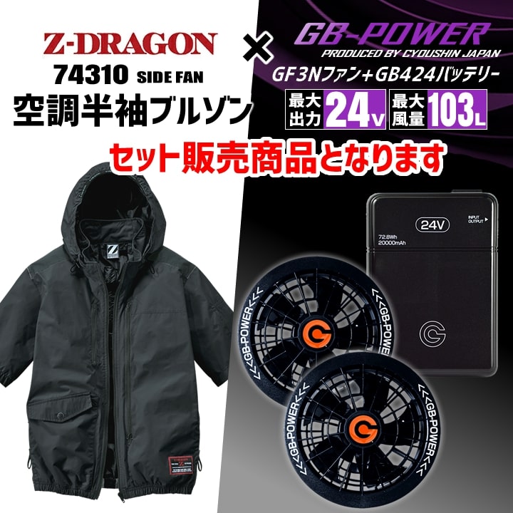 即日発送】【24V】空調服 半袖ブルゾン サイドファン Z-DRAGON 74310