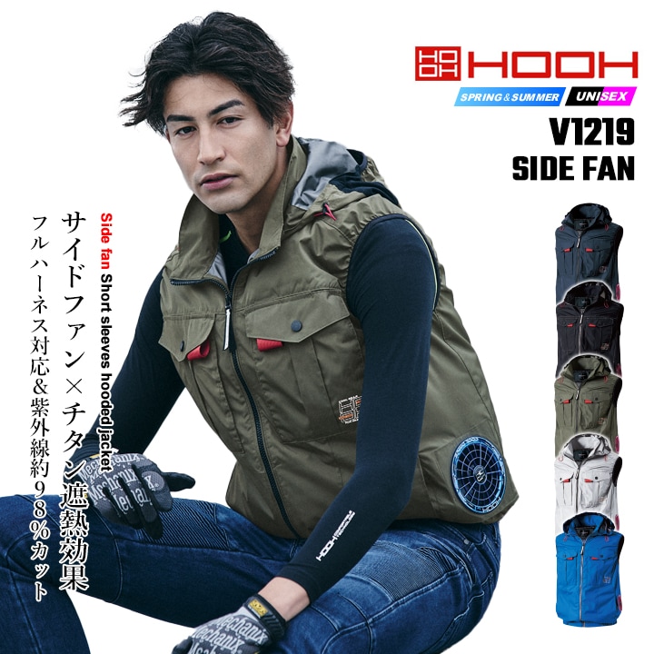 即日発送】空調 服 フードベスト V1219 サイドファン HOOH 2026年 撥水