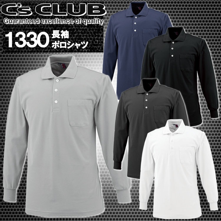 長袖ポロシャツ 1330 ストレッチ 速乾 通気性 ハニカムメッシュ C's CLUB 作業服 作業着 中国産業【メール便送料無料】