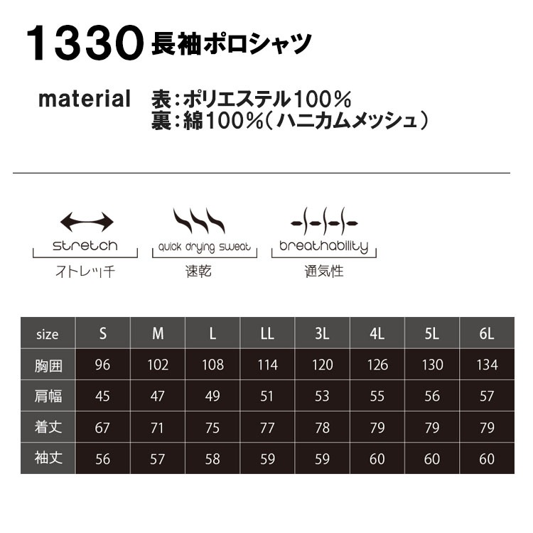 長袖ポロシャツ 1330 ストレッチ 速乾 通気性 ハニカムメッシュ C's CLUB 作業服 作業着 中国産業【メール便送料無料】