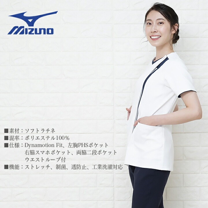 ミズノ スクラブ 医療用 白衣 看護師 女性用 MZ-0163 ドクター