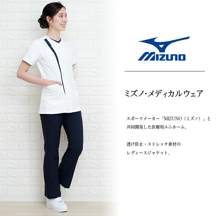 ミズノ スクラブ 医療 白衣 ジャケット 白衣 女性用 MZ-0163インナー