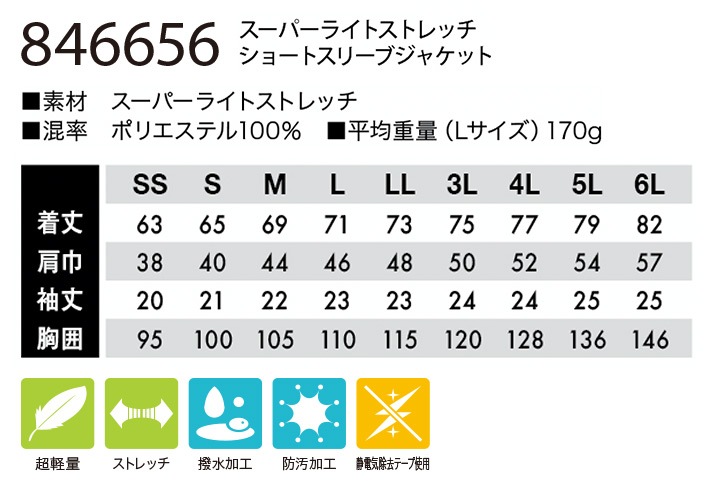 TSデザイン 作業服 スーパーライトストレッチ ショートスリーブ