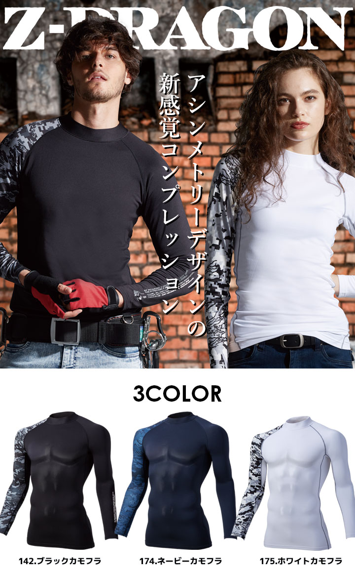 即日発送】インナーシャツ 長袖 Z-DRAGON 78134 ストレッチ ローネック