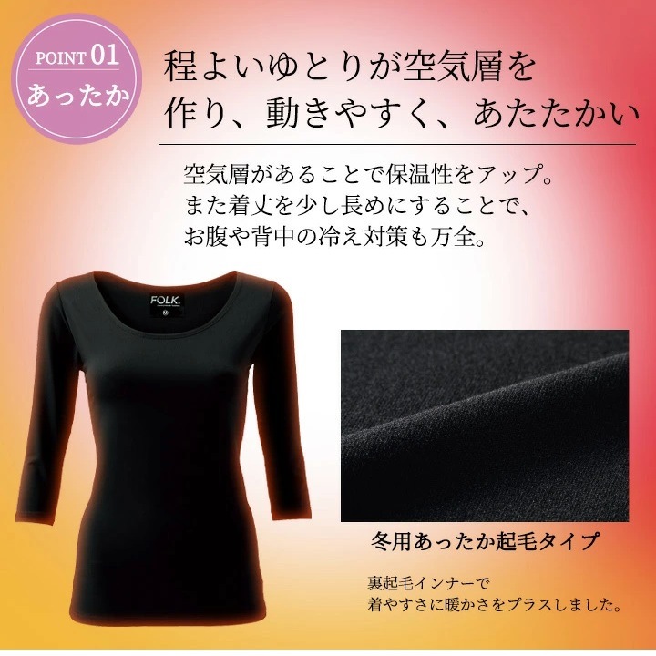 フォーク FOLK インナーシャツ スクラブインナー アンダーシャツ FOLK フォーク 【7.5分袖】フォーク9003 レディース インナーウェア 医療用 裏起毛インナー スト スポーツ あったかインナー 女性用【メール便送料無料】