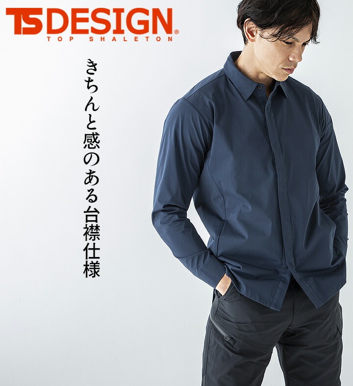 TSデザイン 長袖シャツ 9205 TS 4D ステルス 形態安定性 吸汗速乾 消臭 ストレッチ 帯電防止 防汚 オールシーズン 作業服 作業着