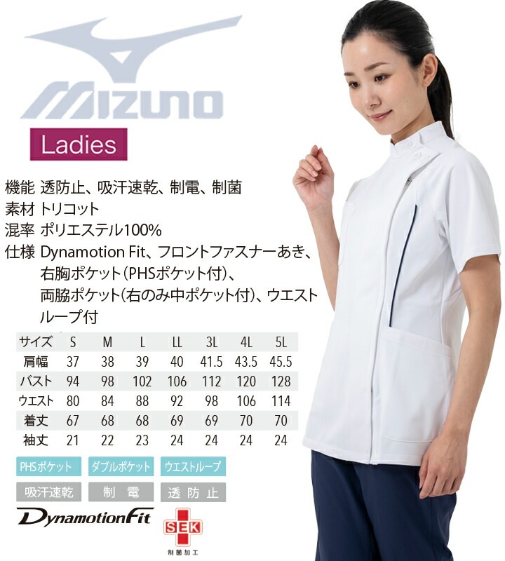 ミズノ ケーシー ジャケット 医療用 白衣 スクラブ 看護師 女性用