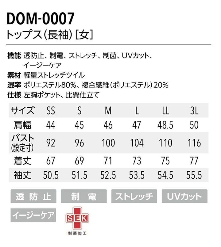 チュニック 医療系トップス 長袖 DOM-0007 女性用 レディース ストレッチ シャツ 医療 白衣 看護師 医師 ドクター クリニック 病院 高級感 レディース 透防止 制電 制菌 UVカット オシャレ UNITE DIVISION OF ME チトセ unite