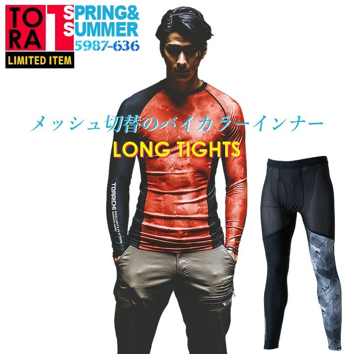 即日発送】寅壱 インナーパンツ 5987-636 吸汗速乾 消臭 反射 作業着