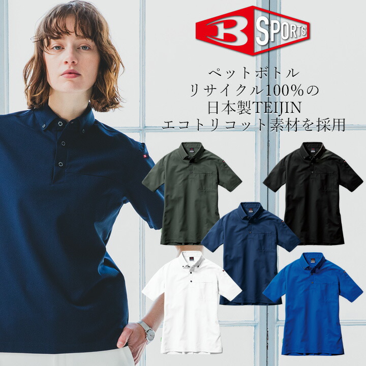 バートル 半袖ポロシャツ ボタンダウン 717 春夏 ストレッチ 消臭 制電 男女兼用 BURTLE