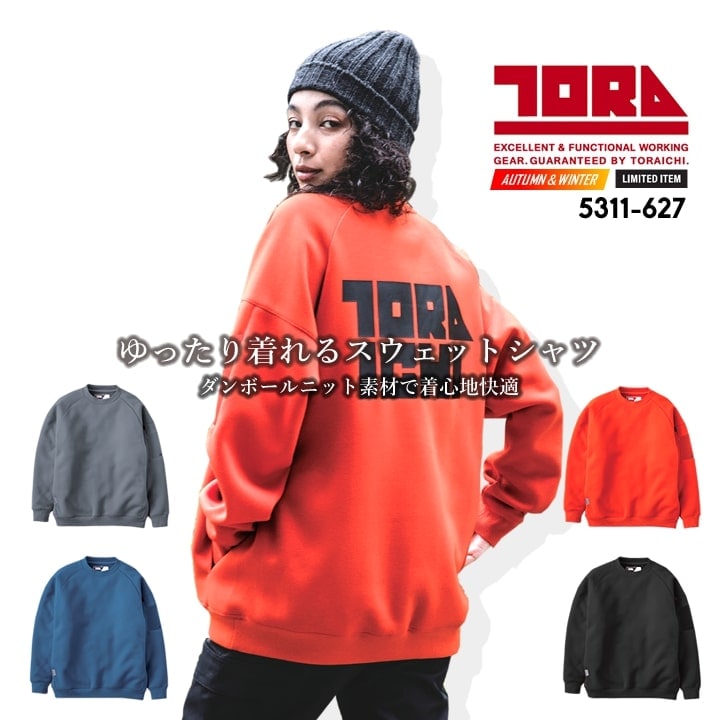 【即日発送】寅壱 トレーナー スウェットシャツ ワークトレーナー 5311-627 撥水 春夏 秋冬 年間 作業着