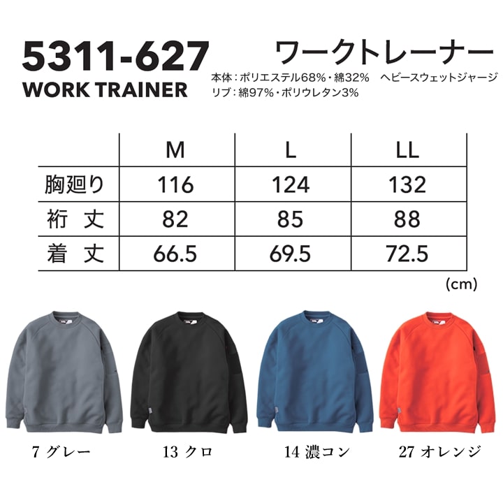 【即日発送】寅壱 トレーナー スウェットシャツ ワークトレーナー 5311-627 撥水 春夏 秋冬 年間 作業着