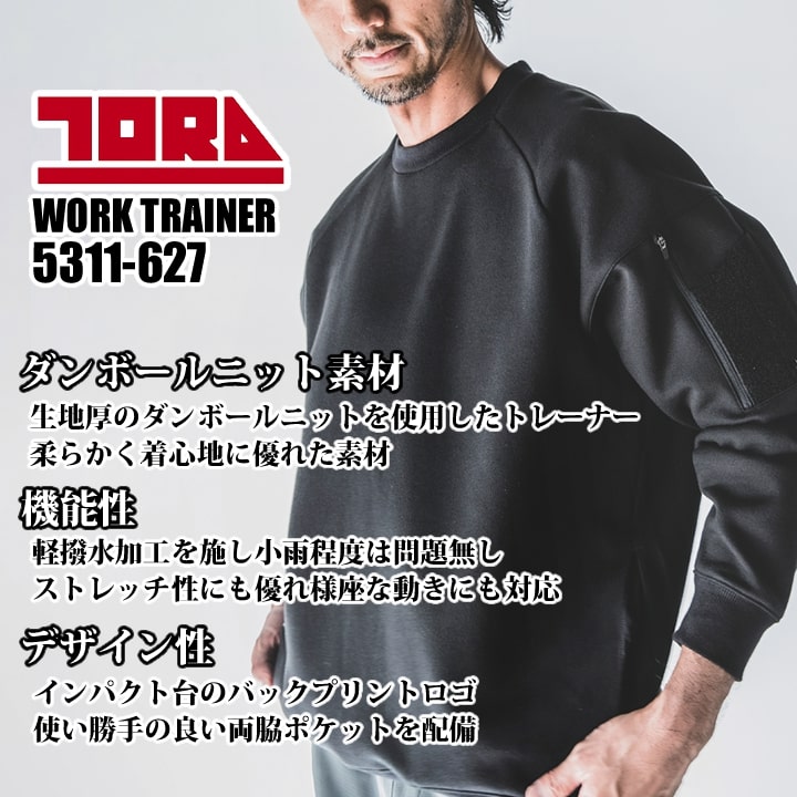 【即日発送】寅壱 トレーナー スウェットシャツ ワークトレーナー 5311-627 撥水 春夏 秋冬 年間 作業着
