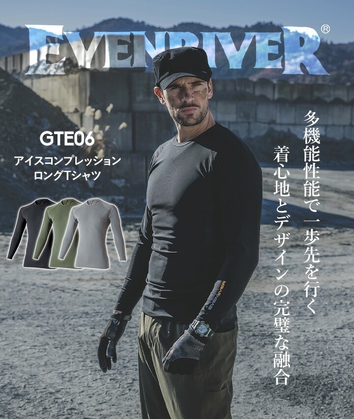 即日発送】イーブンリバー 冷感 ひんやり インナーウェア 長袖