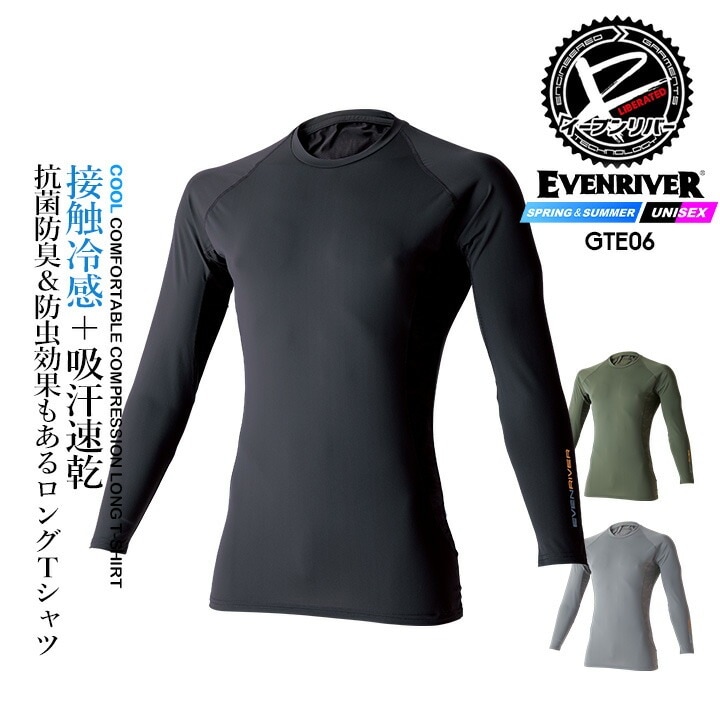 即日発送】イーブンリバー 冷感 ひんやり インナーウェア 長袖