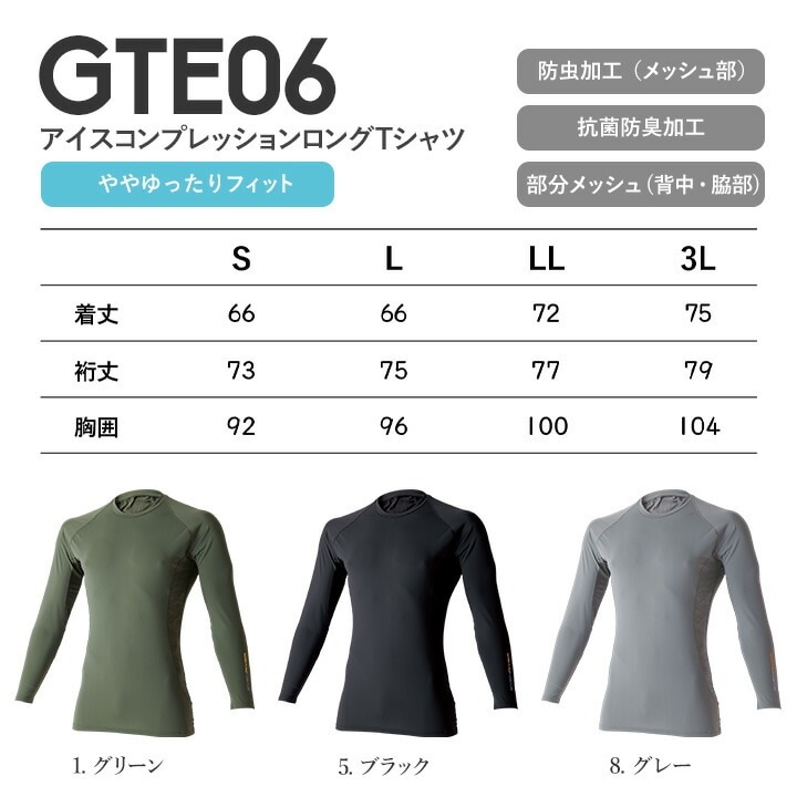 【即日発送】イーブンリバー 冷感 ひんやり インナーウェア 長袖コンプレッション EVENRIVER GTE-06 長袖 インナー 冷感素材 吸汗速乾 防虫加工 抗菌防臭 紫外線対策 コンプレッション ナイロン メッシュ ハイブリッド 春夏 作業着 作業服 ワークウェア ジャケット アウター
