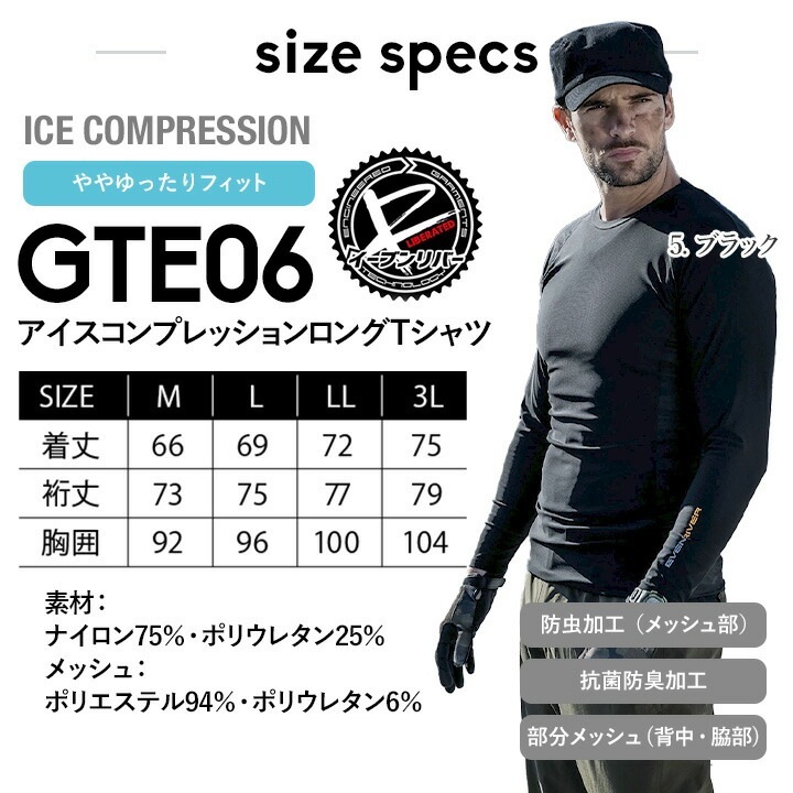 【即日発送】イーブンリバー 冷感 ひんやり インナーウェア 長袖コンプレッション EVENRIVER GTE-06 長袖 インナー 冷感素材 吸汗速乾 防虫加工 抗菌防臭 紫外線対策 コンプレッション ナイロン メッシュ ハイブリッド 春夏 作業着 作業服 ワークウェア ジャケット アウター