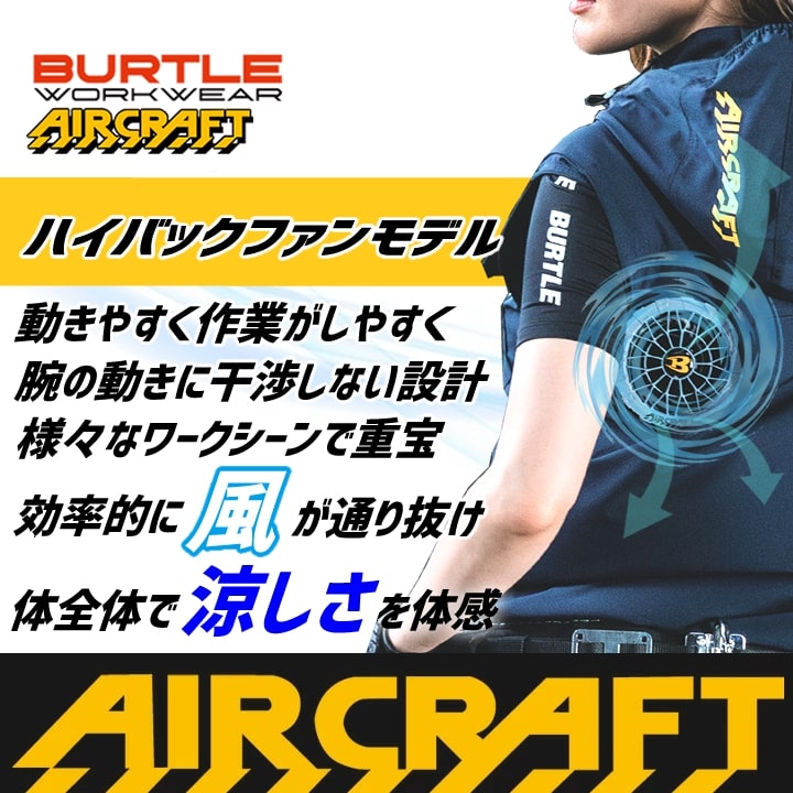 即日発送】バートル 空調 2025 エアークラフト ファン対応 長袖