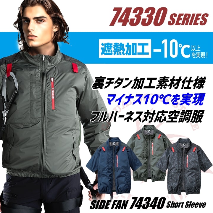 即日発送】【28V】空調服 半袖ブルゾン サイドファン Z-DRAGON