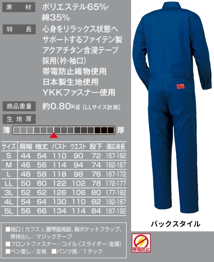 長袖つなぎ 1-1510 AUTO-BI 山田辰 作業服 作業着 オールシーズン 4L