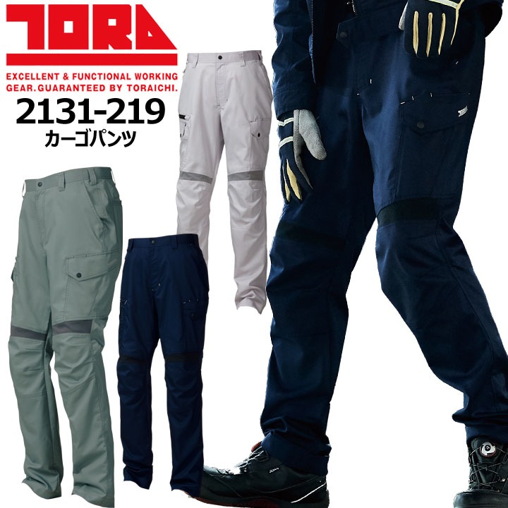 寅壱 カーゴパンツ 2131-219 ストレッチ 春夏 作業着 作業服