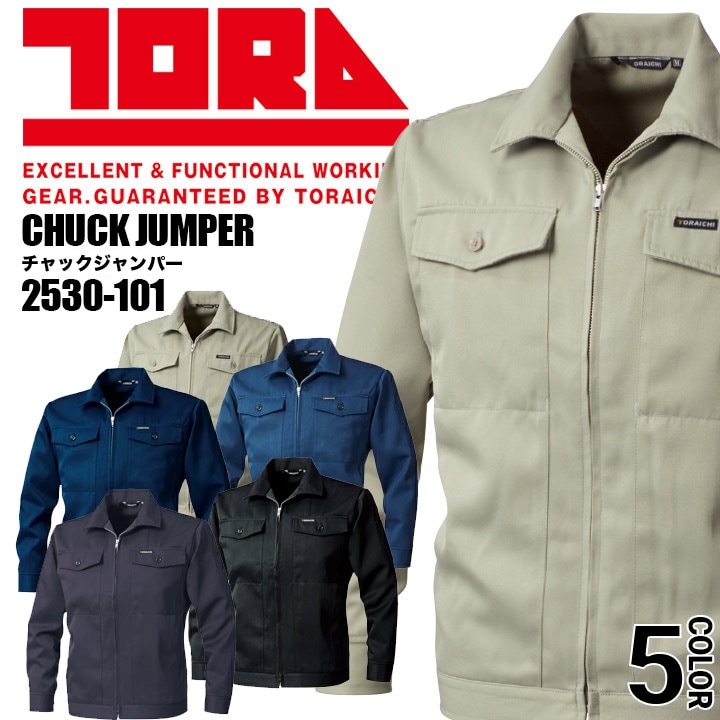 寅壱 作業着 長袖ジャンバー チャックジャンパー 2530-101 制電