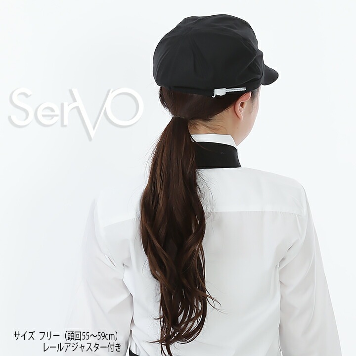 キャップ Sarvo サーヴォ Ac5335 ブラック 帽子 カフェ 飲食店 サービス業 制服 レストラン ユニフォーム フードサービス 制電 撥水 オシャレ シンプル 公式 だるま商店本店 キャップ Sarvo サーヴォ Ac5335 ブラック 帽子 カフェ 飲食店 サービス業 制服 レストラン ユニフォーム フードサービス 制電 撥水 オシャレ シンプル 公式 だるま商店本店