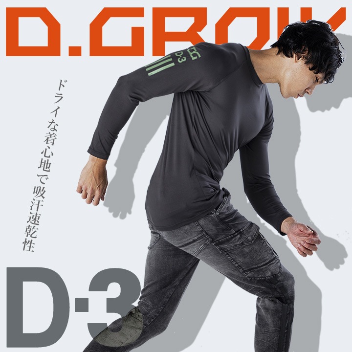 即日発送】インナーシャツ 長袖 クロダルマ DR-0009 【2枚セット】接触