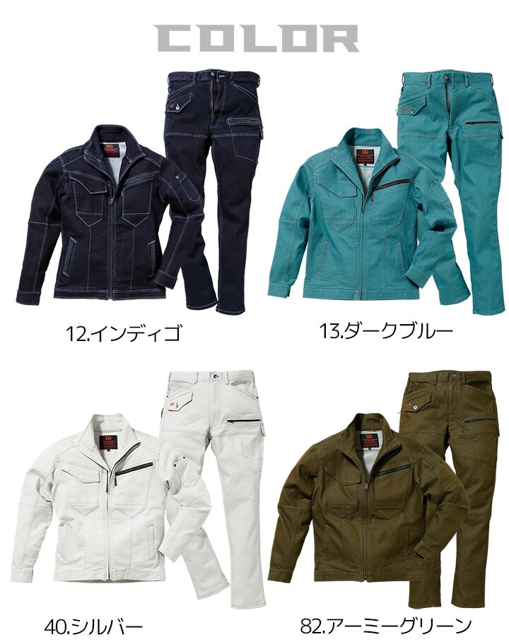 作業着 上下セット デニム スーパーストレッチ ワークジャケット