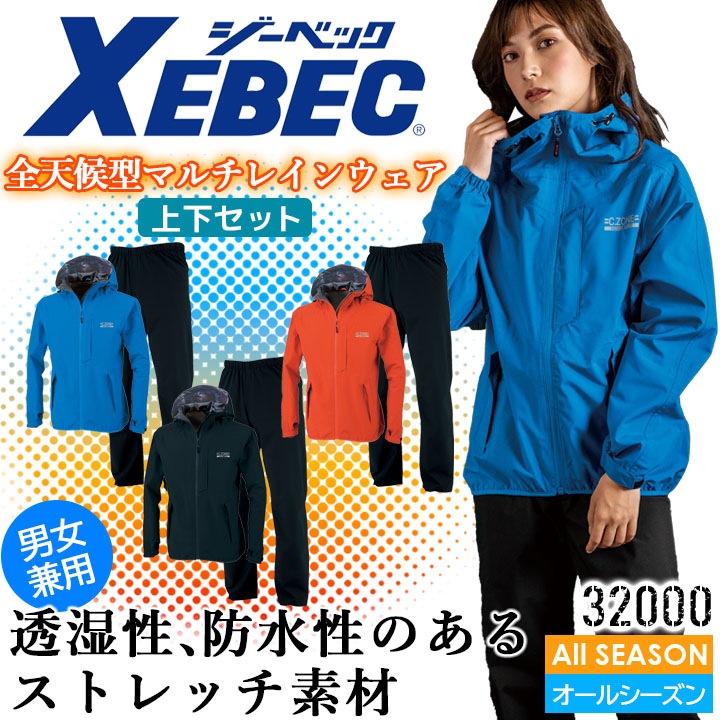 レインウェア 上下セット 合羽 雨具 撥水 防風 ストレッチ 男女兼用