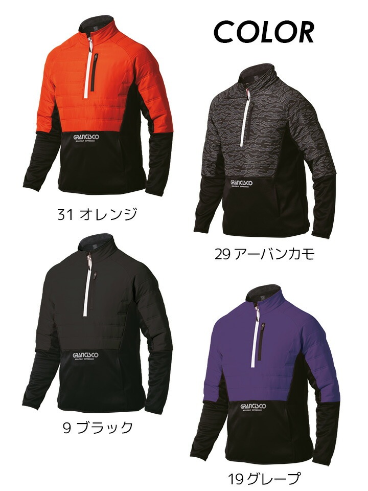 グランシスコ 防寒着 作業服 プルオーバー 防寒シャツ