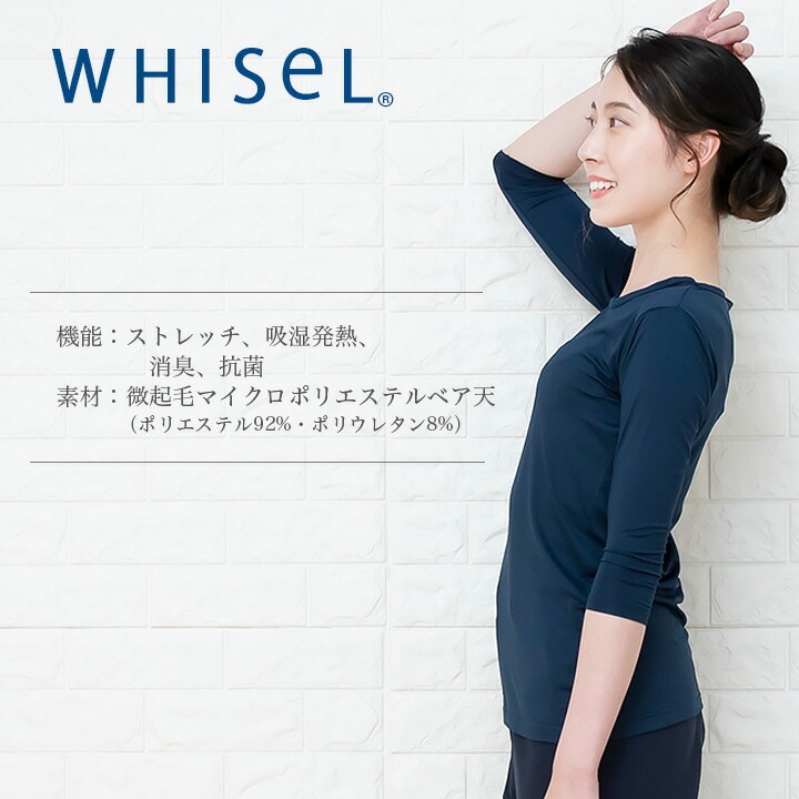 【即日発送】スクラブ インナー インナーシャツ 七分袖 アンダーウェア ホワイセル ストレッチ 白衣 wh90129 レディース メンズ 抗菌 消臭 吸湿 発熱 医療用 whisel 自重堂 2枚セット【メール便送料無料】