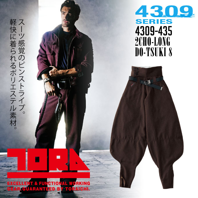 寅壱 超超ロング胴付八分 4309-435 鳶職 鳶服 ニッカポッカ ピンストライプ柄 作業服 作業着 とらいち 4309シリーズ