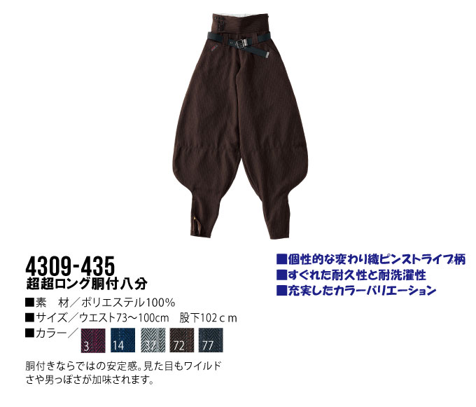 寅壱 超超ロング胴付八分 4309-435 鳶職 鳶服 ニッカポッカ ピンストライプ柄 作業服 作業着 とらいち 4309シリーズ