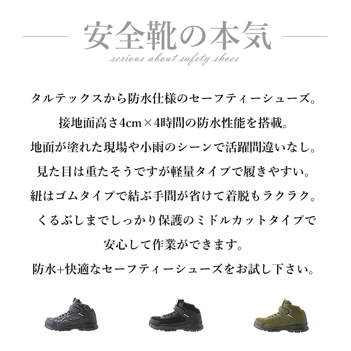 【即日発送】安全靴 スニーカー ミドルカット タルテックス az-56382