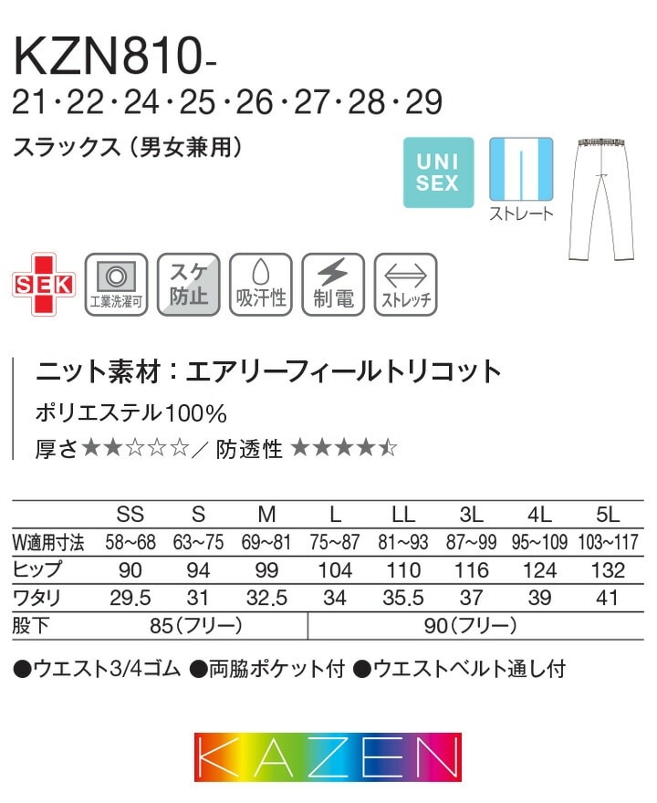 スクラブパンツ カゼン 白衣 医療用 カゼン KZN810 男女兼用 3/4ゴム