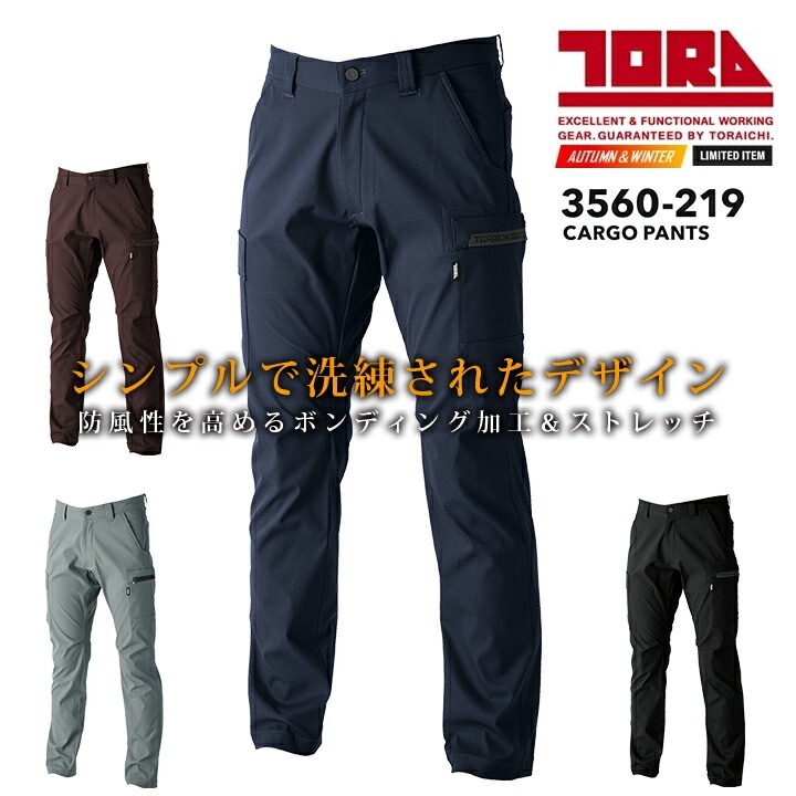 寅壱 カーゴパンツ 3560-219 春秋冬用 ストレッチ ドライ 防風 ズボン