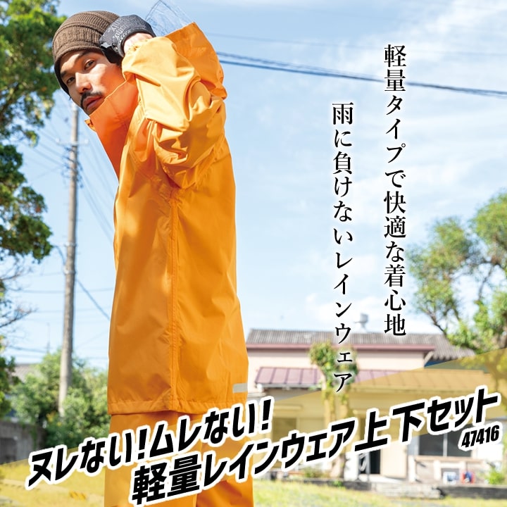 レインウェア レイン上下セット 47416 クロダルマ 雨具 防水 撥水 透湿